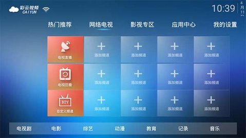 彩云视频TV破解版v1.0.7