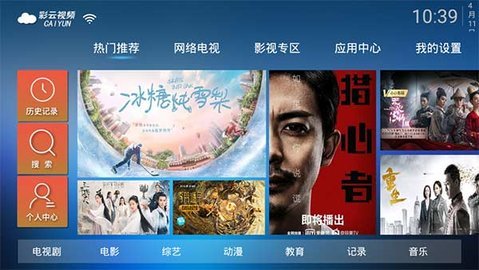 彩云视频TV破解版v1.0.7