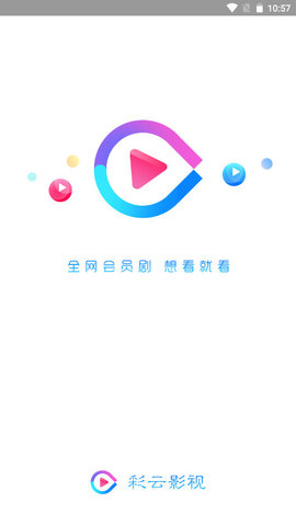 彩云影视破解版2021v1.58