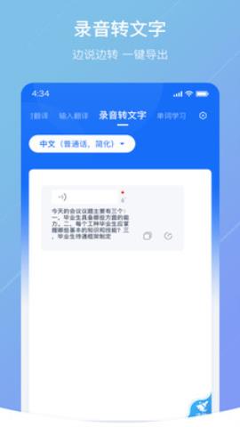 安卓翻译官app免费版v1.0.1