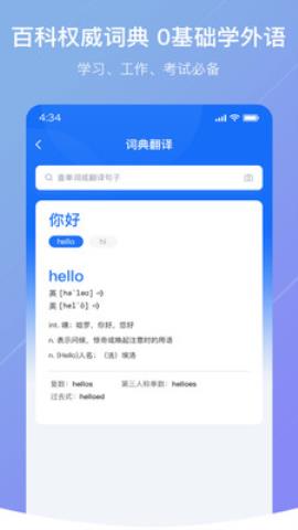 安卓翻译官app免费版v1.0.1