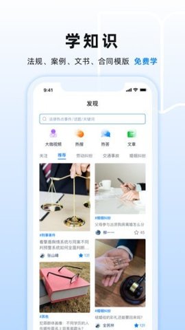 小法名律app正式版v2.4.1 安卓版