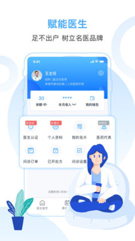 互医网医生版app正式版v1.0.0 安卓版