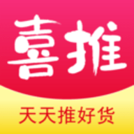 喜推购物app官方版