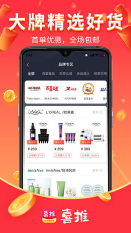 喜推购物app官方版v1.0.0 安卓版