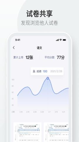 试卷拍拍手机版APPv1.0