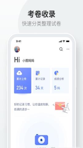 试卷拍拍手机版APPv1.0