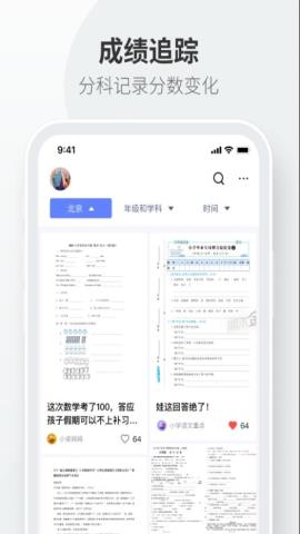 试卷拍拍手机版APPv1.0