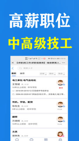 群英人才网app官方版v1.4