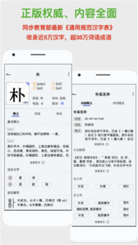 斑马词典app官方版v1.1.2