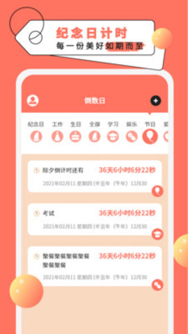 纪念倒数日app官方版v1.0 安卓版