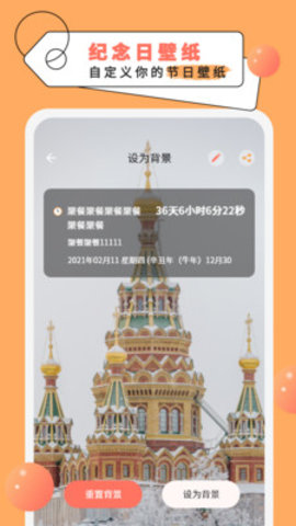 纪念倒数日app官方版v1.0 安卓版