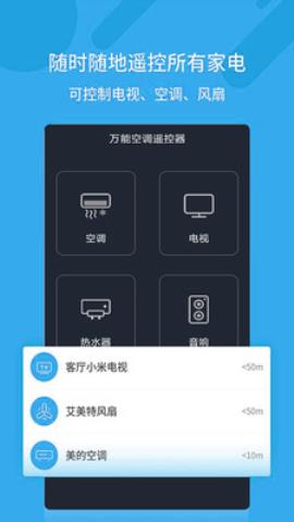 简约空调遥控器app官方版v1.0