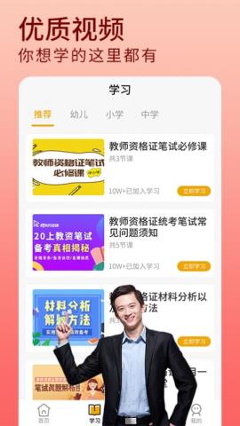 教资题库app免费版v1.0.0安卓版