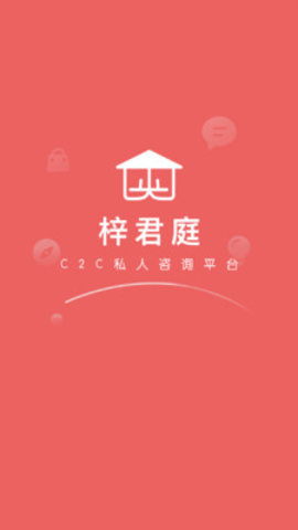 梓君庭app官网版v1.2.0