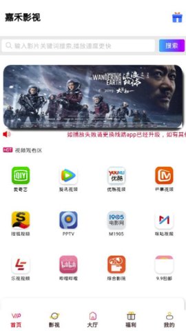 嘉禾影视软件v1.0.1