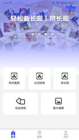 截长图助手app正式版v21.9.09