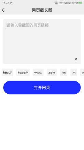 截长图助手app正式版v21.9.09