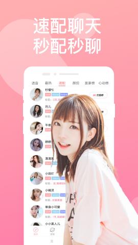 聊甜陌交友app免费版v3.5.7.5