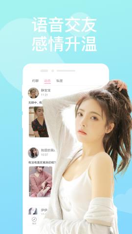 聊甜陌交友app免费版v3.5.7.5