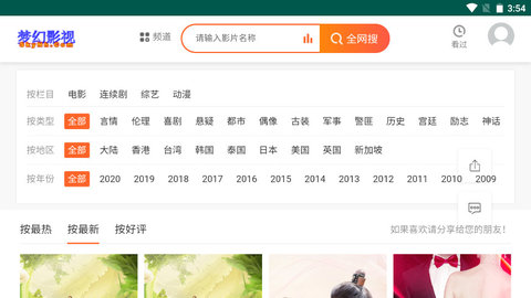 梦幻影视大全APP下载v2