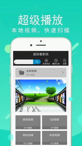 超级看影院app官方版v1.51