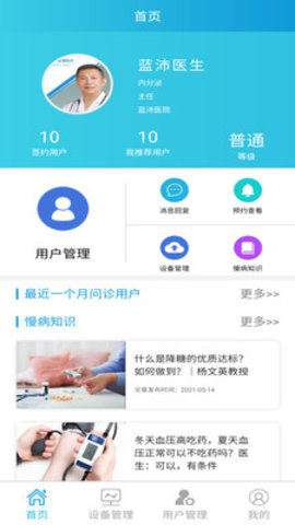 蓝沛监护软件v1.0.1