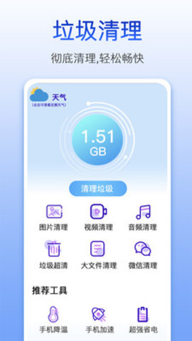 量子清理大师app正式版v1.0.4