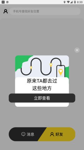 位至App破解版v2.0.3