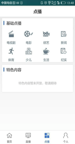 粤语影院粤语剧APPv1.6