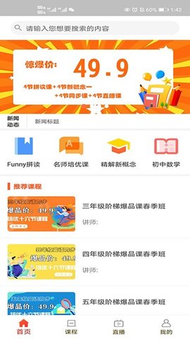 学优课堂app官方版v202101.0502