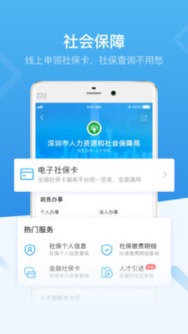 i深圳App新冠疫苗预约V3.3.0