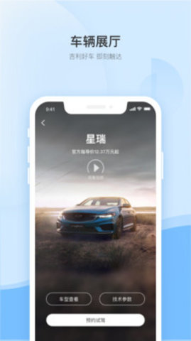 吉利汽车App官方版V1.5.2