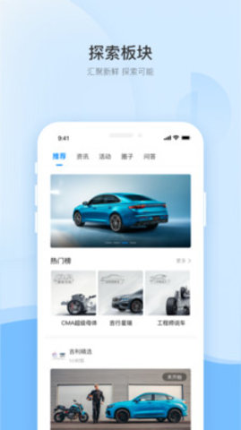 吉利汽车App官方版V1.5.2