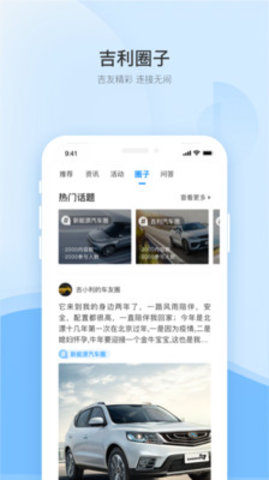 吉利汽车App官方版V1.5.2