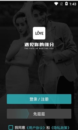 伊缘红娘婚恋app官方版v1.4.0