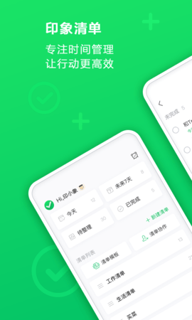 印象清单app最新版v1.0.0 安卓版