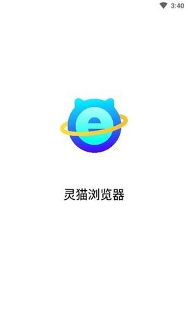 灵猫浏览器app手机版v1.0.0 安卓版