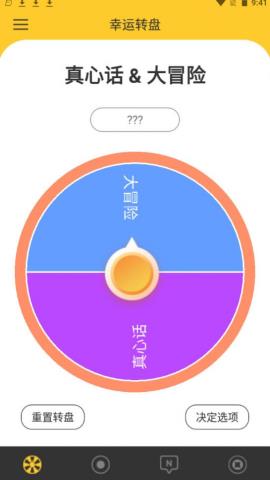 决定大转盘app安卓版v1.0.0