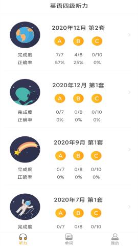 英语四级听力考试app官方版v1.0.3 安卓版