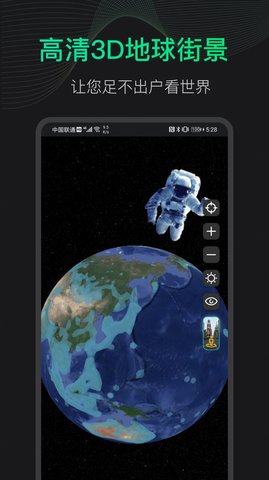 3D地球街景地图APP官方版v1.0.0