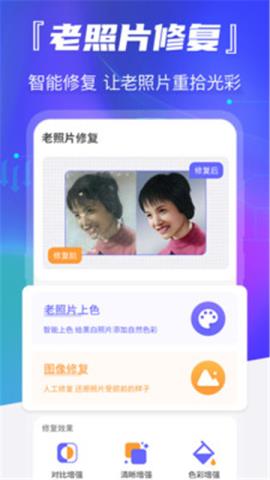 拾光老照片修复app免费版v1.0.0