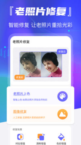 拾光老照片修复app专业版v1.0.0