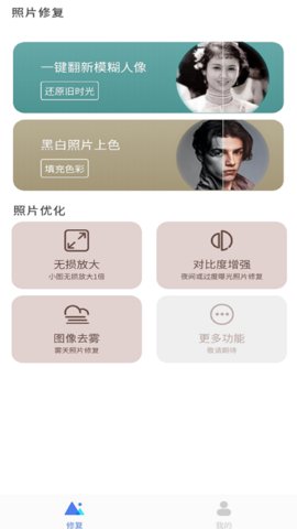 拾光老照片修复app专业版v1.0.0