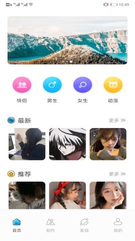 情侣头像匹配app最新版v1.2