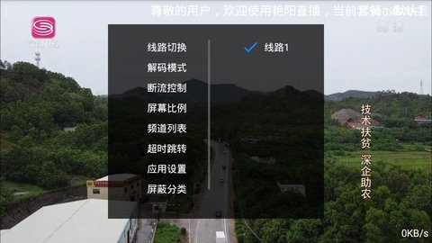 艳阳直播密码破解版v2.1.0