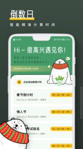 小熊倒数app手机版v2.0 安卓版