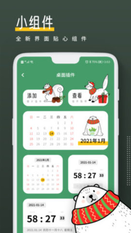 小熊倒数app手机版v2.0 安卓版