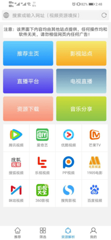 新电影雷达VIP破解版v0.12