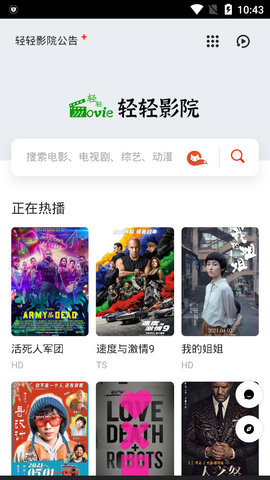 轻轻影院全网APPv1.0.3